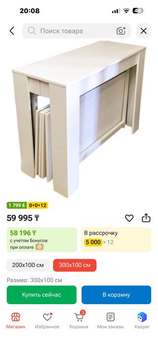 Стол трансформер 3 метра