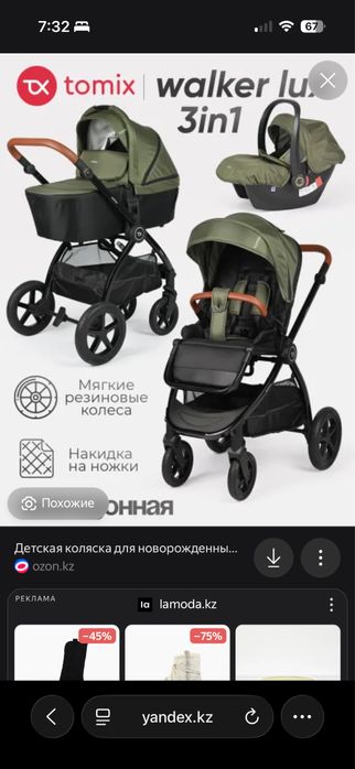 Коляска Tomiks бу 2в1