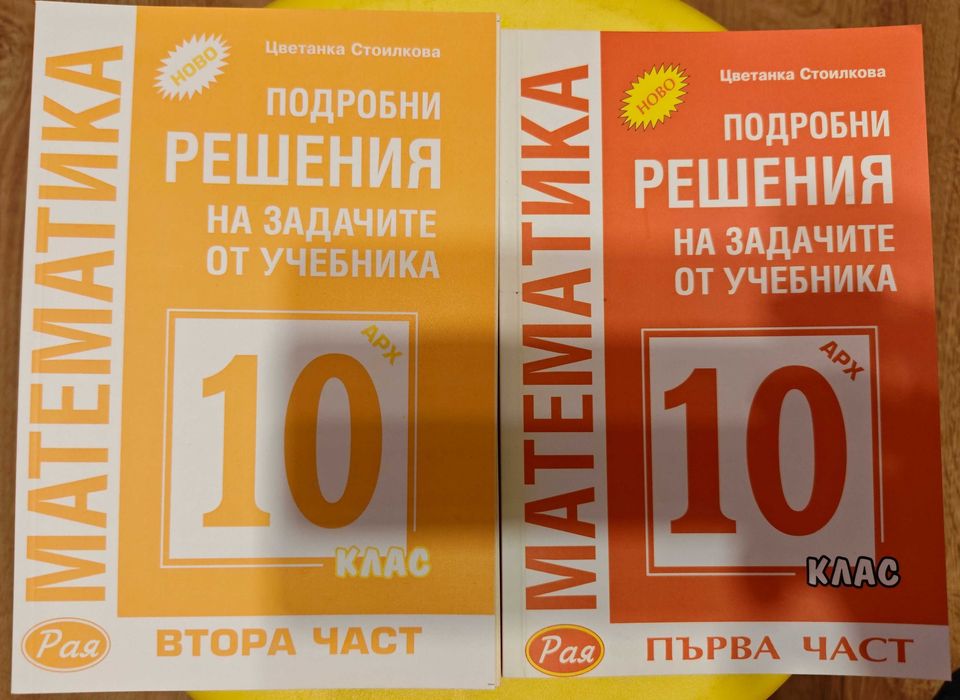 Сборник с решени задачи за 10ти клас