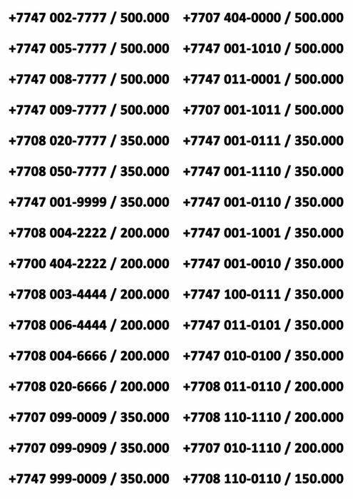 Vip номера Activ Ksell