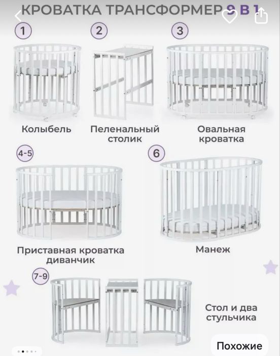 Кроватка трансформер 9в1