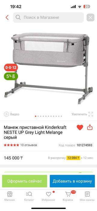 Приставная кровать манеж Kinderkraft