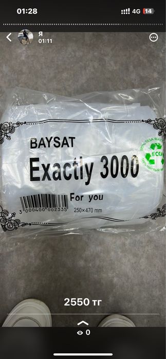 Пакеты ,расходники