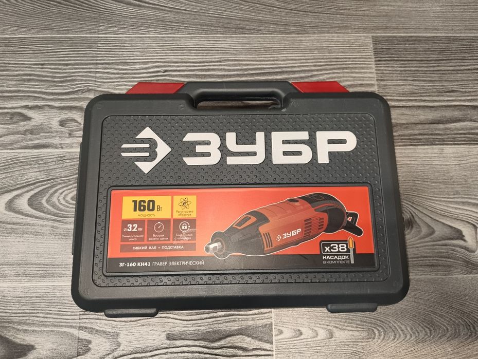 Гравер Зубр 160 Вт
