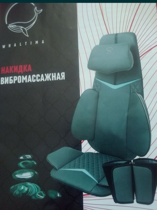 Массажная накидка