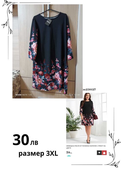 Нови рокли, купувани онлайн