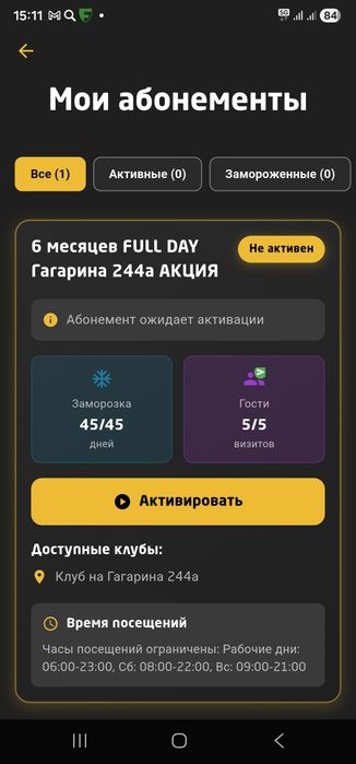 S89 фитнес абонемент