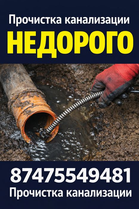 Чистка канализации