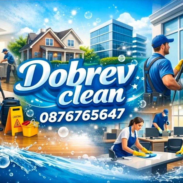 Почистване на входове стъкла и др