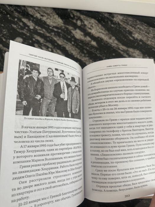 Книга славные парни по-русский