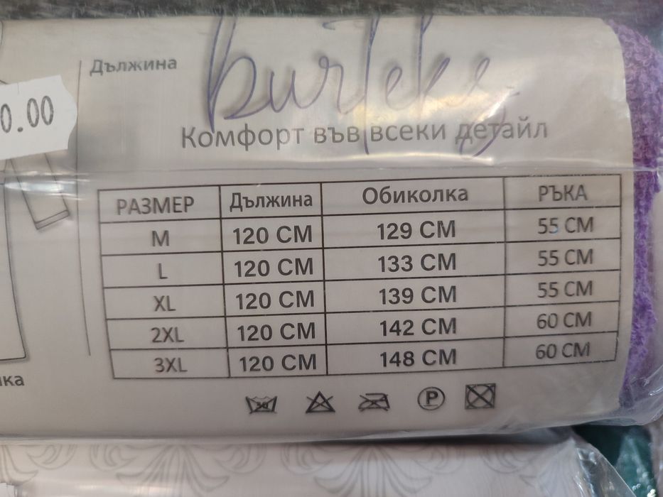 НОВИ Хавлиени халати до 4XL