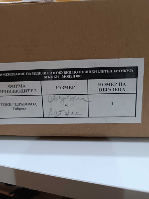 мъжки обувки -41 размер