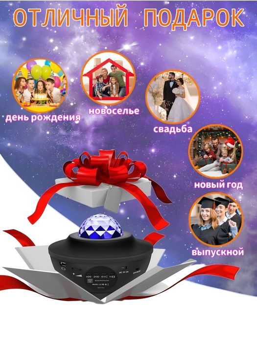 Ночник космос проектор калонка Bluetooth с пультом