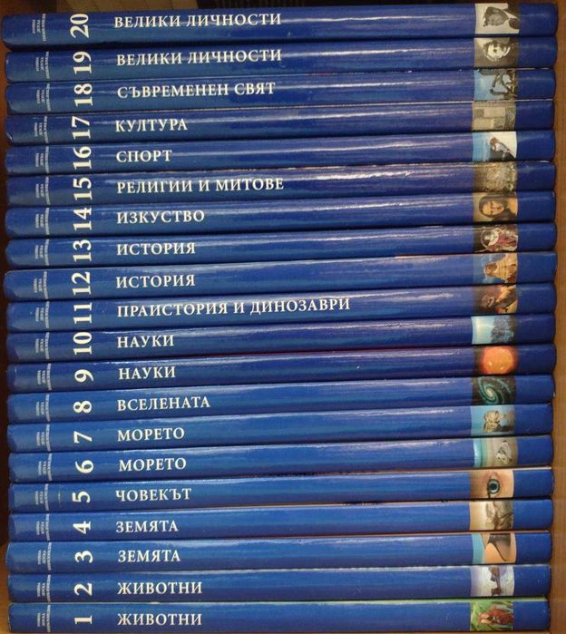 Голяма детска енциклопедия. Том 1-20