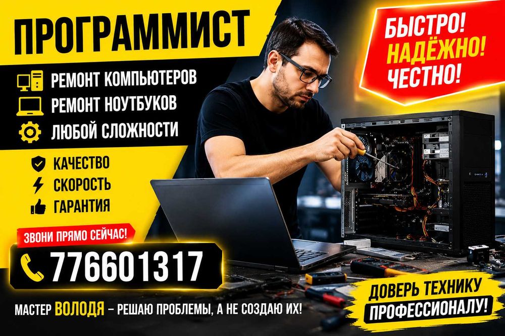Установка Windows Программ Программист Ремонт Компьютеров Ноутбуков ПК