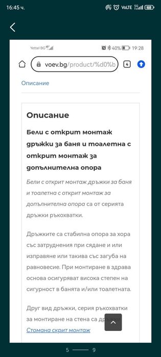 Обзавеждане за баня за хора с увреждания