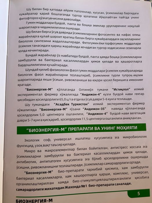 Biofungisid sotiladi kelishilgan narxda