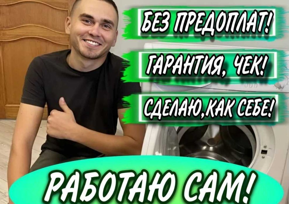 Ремонт стиральных машин