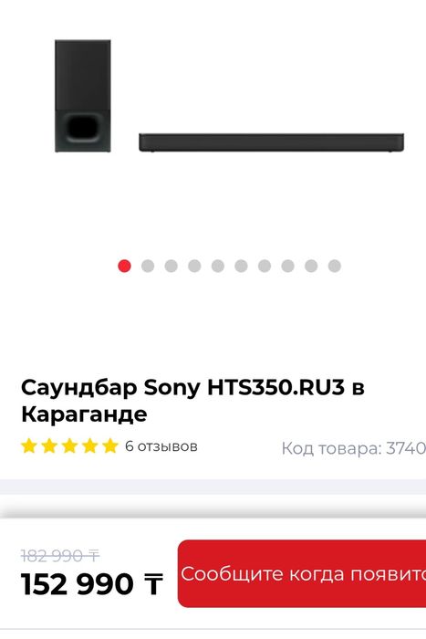 Продаётся Саундбар