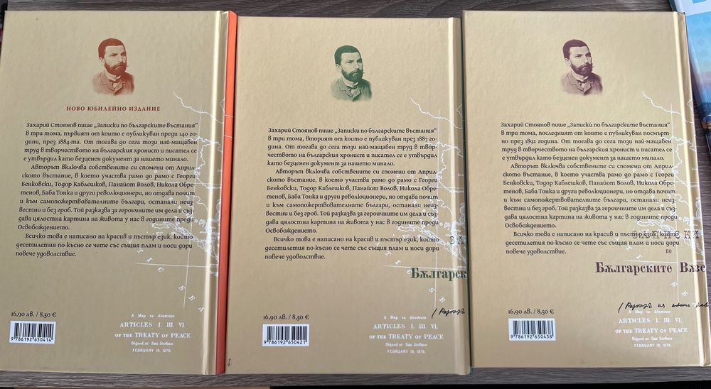 Книги.,,Записки по българските въстания”,3тома,твърди корици