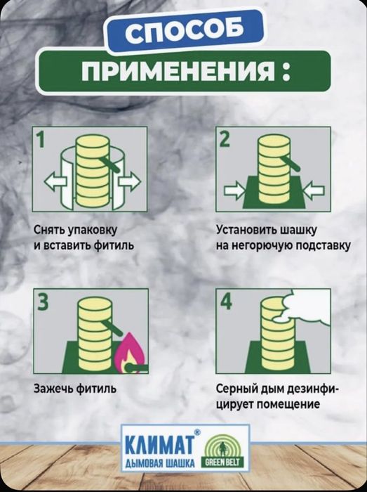 Климат - Серная Дымовая шашка