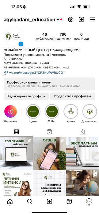 СММ / Таргет / Инстаграм ведение / Упаковка инстаграм