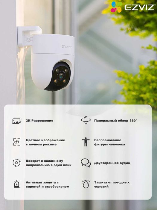 Ezviz H8C (2K 3MP) Wi Fi Kamera | PTZ Kamera | Видеонаблюдения | CCTV