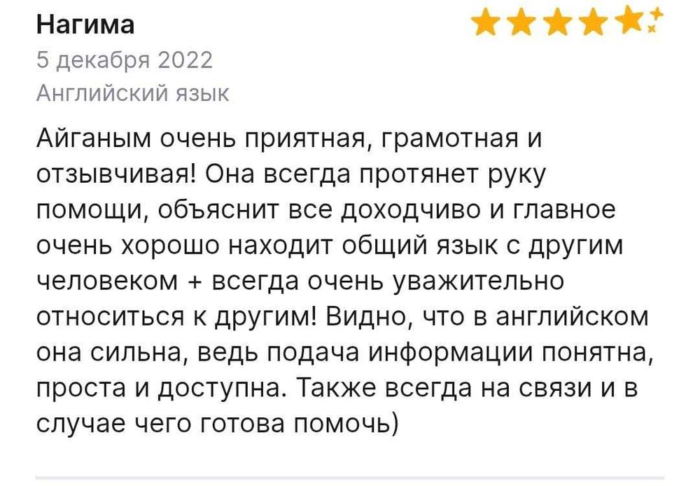 Репетитор английского языка