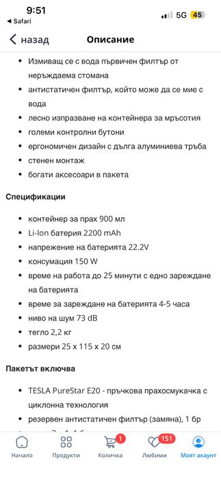 Прахосмукачка Тесла, безжична