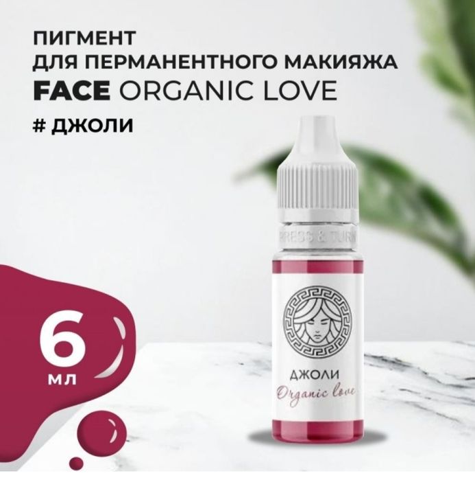 Face- пигмент для губ Джоли.Каждый по 6 мл. Количество -2 шт