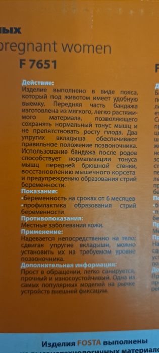 Продам бандаж для беременных/ после родов