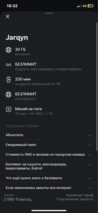 Актив тарифы подключение