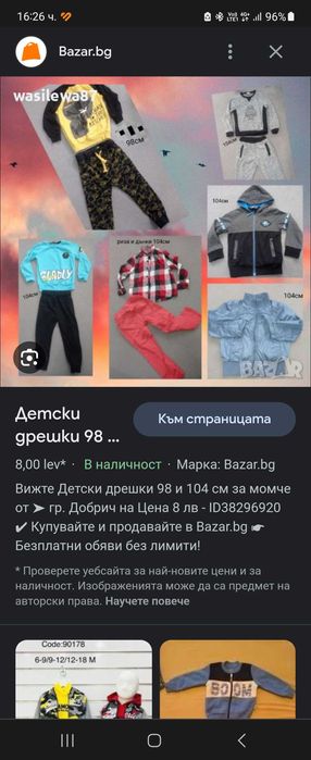 Детски дрешки ...