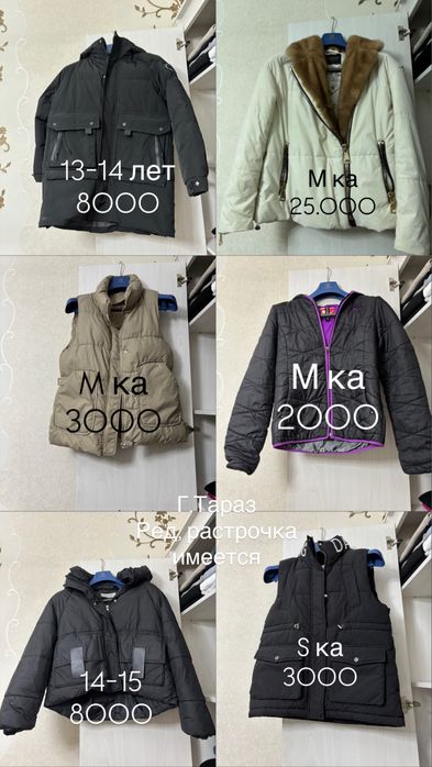 Вещи в отличном состоянии