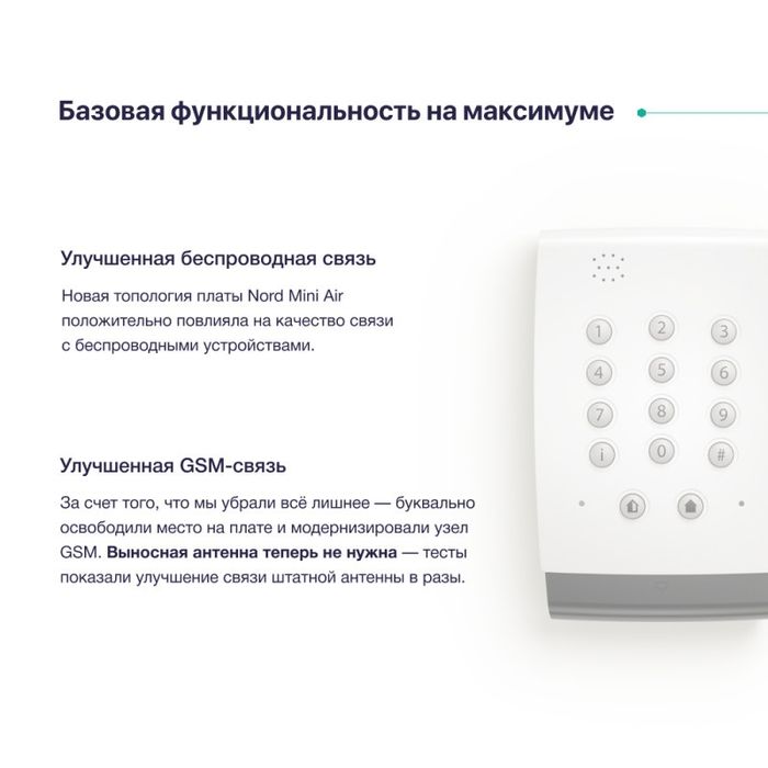 Контрольная панель Nord GSM Mini