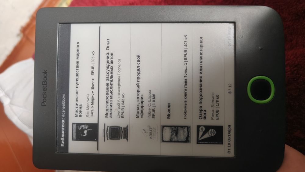 Электронная книга, читалка