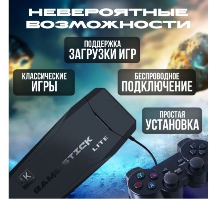 GameStik приставка с играми