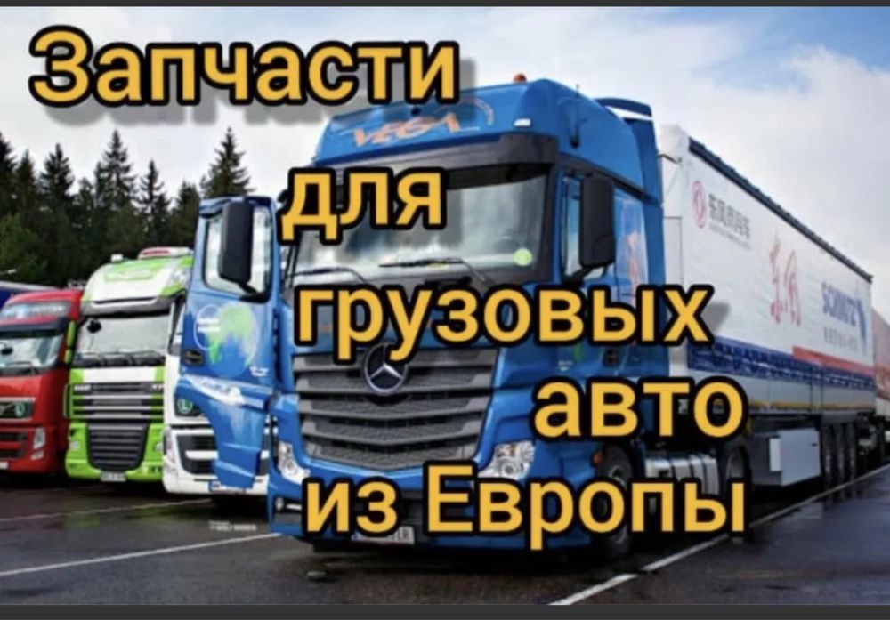 Авторазбор Грузовой