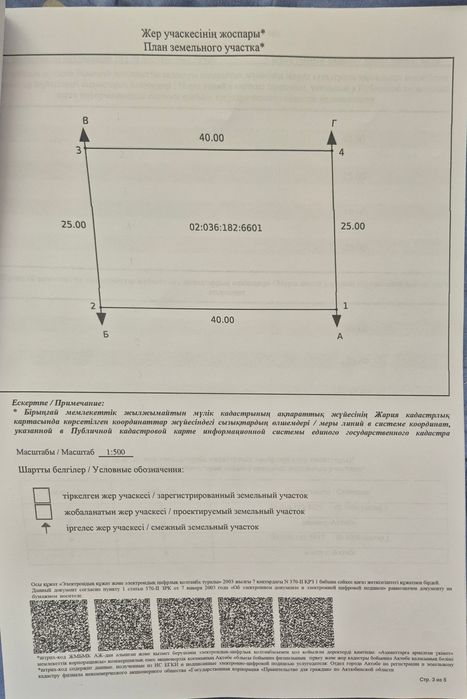 жер сатам жанаконыс 3