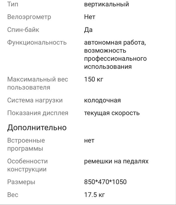 Велотренажер MaxGo вертикальный САМОВЫВОЗ