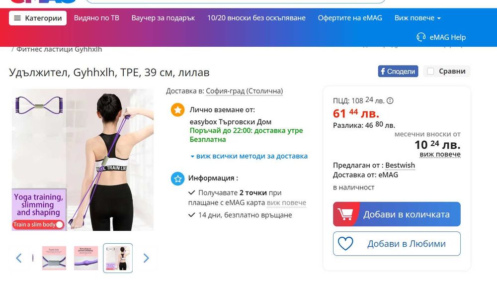 Фитнес уреди - топка, ластик удължител