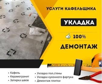 Мастер кафельчик