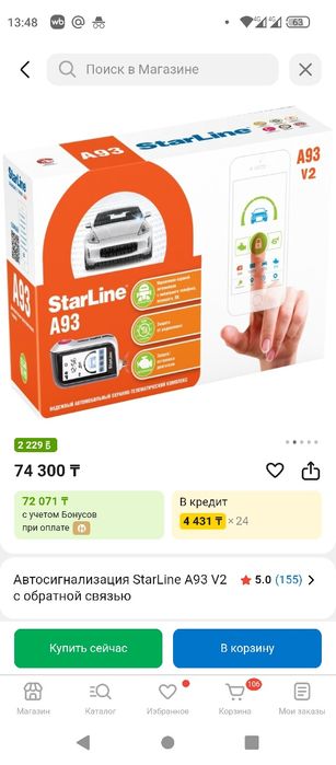 СтарЛайн а93 v2 новая