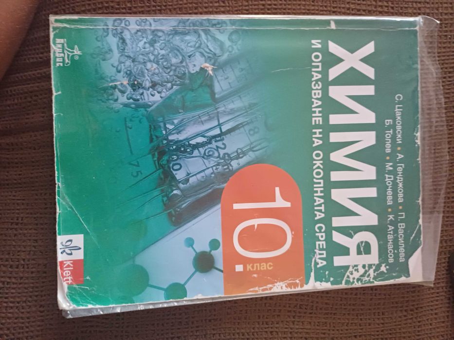 Учебници 9, 10, 11 клас