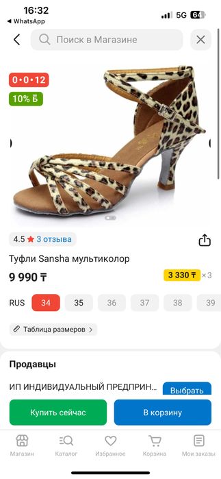 Туфли для танцев