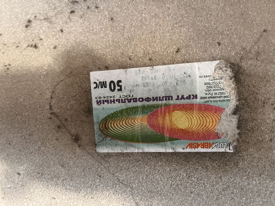 Шлифовальный камен