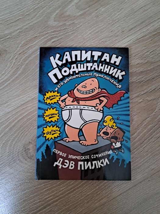 Капитан подштанник книги