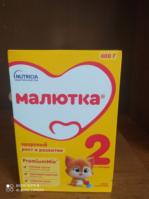 Срочно продам Малютка смесь