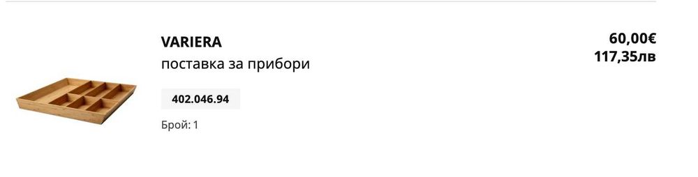 Поставка за прибори / голям органайзер за чекмедже