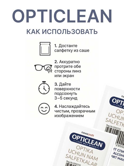 Влажные салфетки OPTICLEAN для очков и экранов, 50 шт.